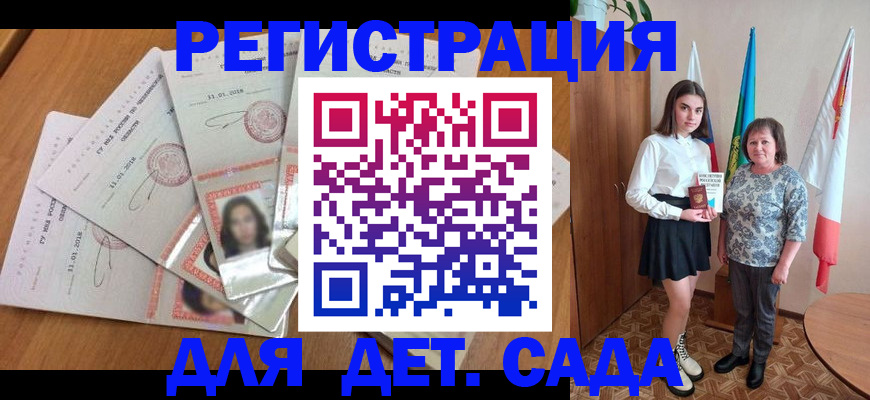 прописка ребёнка в Лесозаводске
