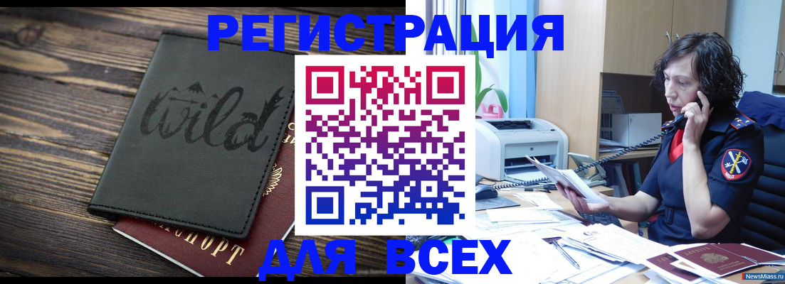 прописка иностранных граждан в Лесозаводске