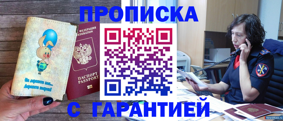 прописка от собственника в Лесозаводске